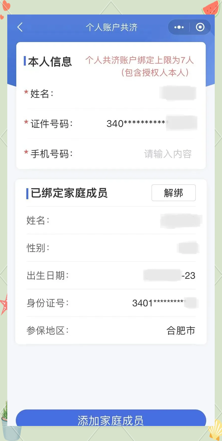 嘉善最新医保卡如何绑定到微信方法分析(最方便真实的嘉善医保卡如何绑定微信使用方法)