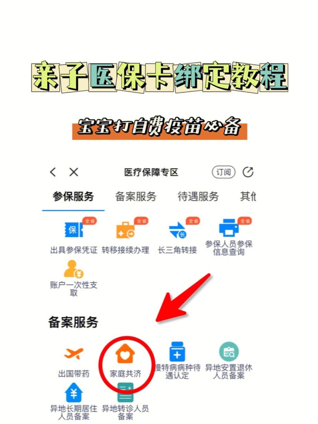嘉善最新医保卡怎么绑定子女方法分析(最方便真实的嘉善职工医保卡怎么绑定子女方法)