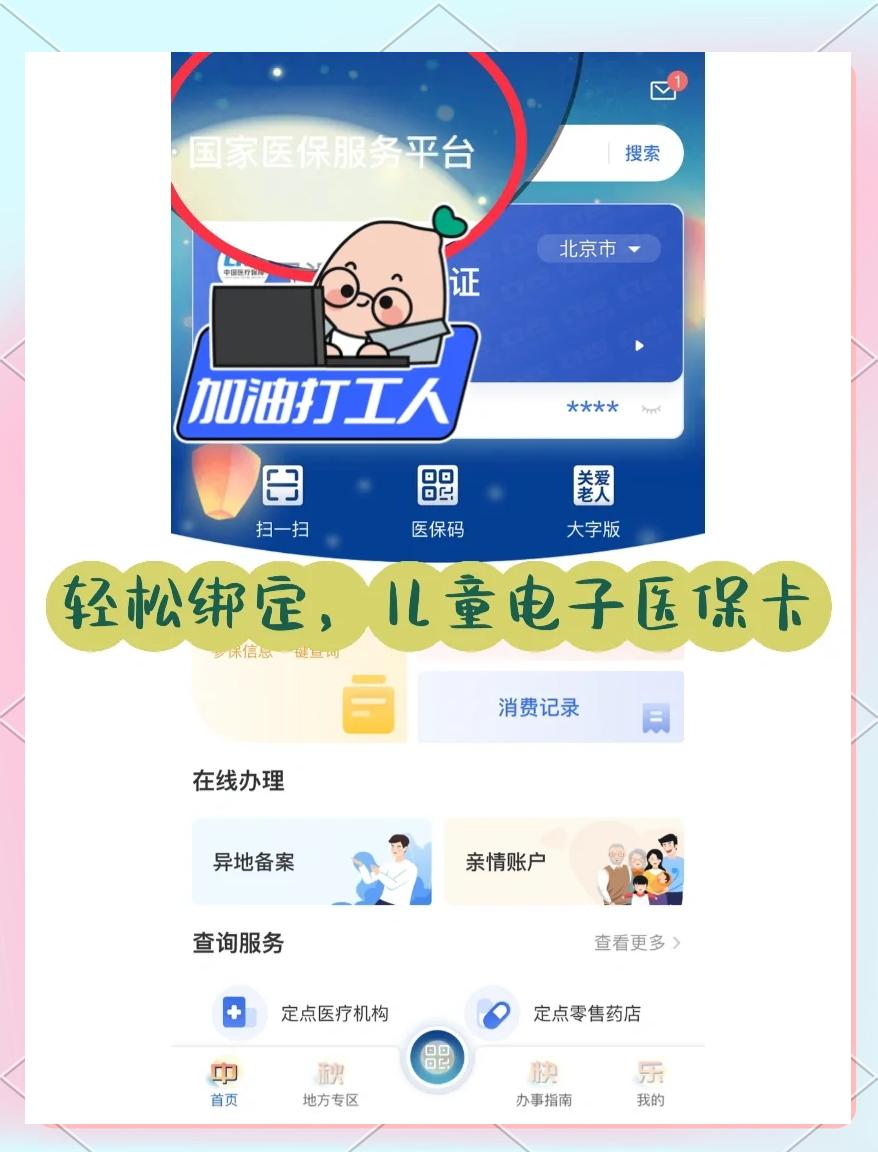 嘉善最新如何医保卡绑定微信方法分析(最方便真实的嘉善医保卡绑定微信怎么不能支付方法)