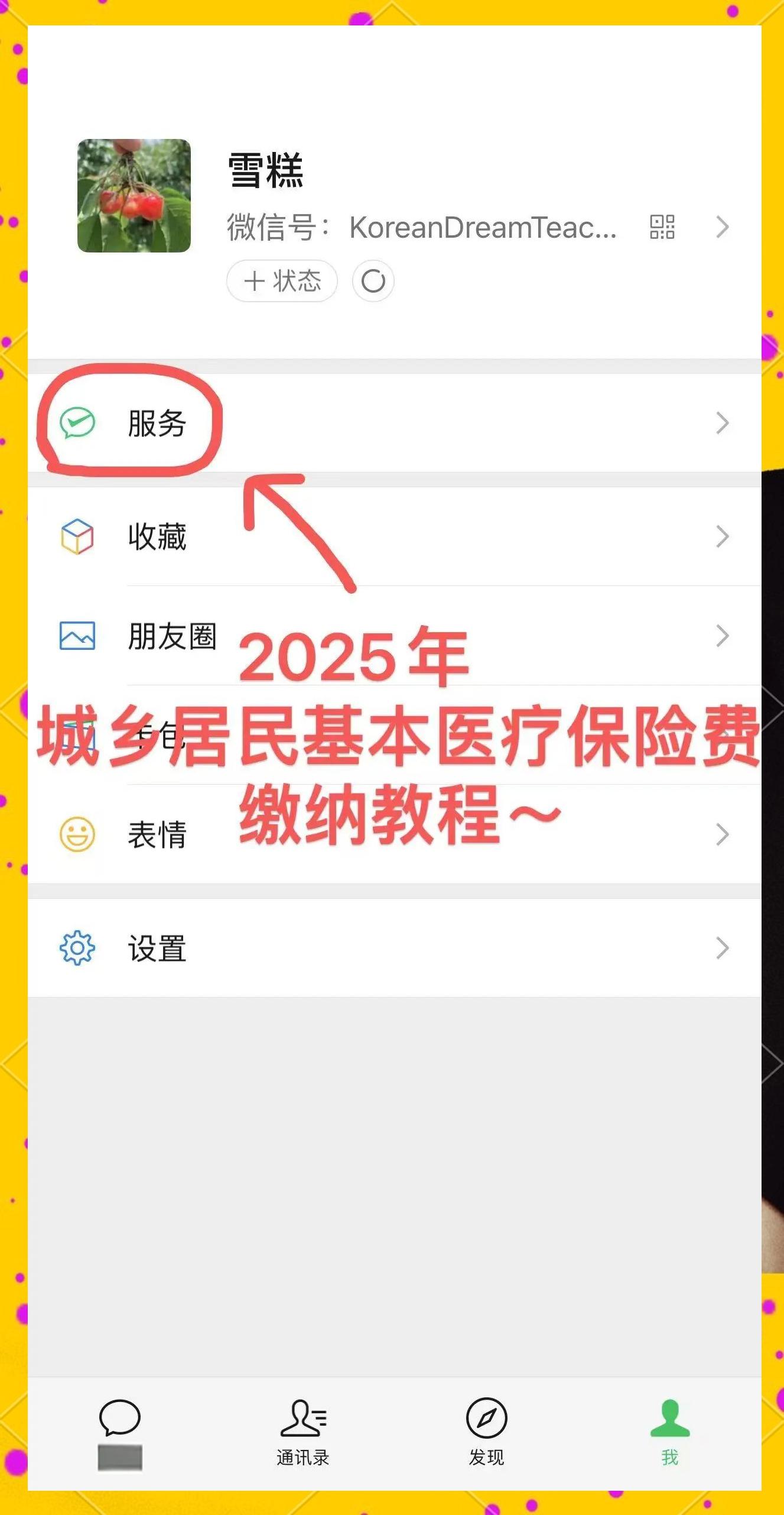嘉善最新医保卡咋绑定微信方法分析(最方便真实的嘉善医保卡绑定微信能把钱取出来吗方法)