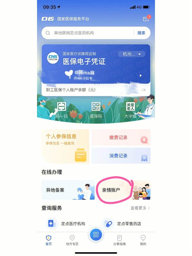 嘉善最新微信绑定医保卡方法分析(最方便真实的嘉善微信绑定医保卡怎么绑定家人方法)