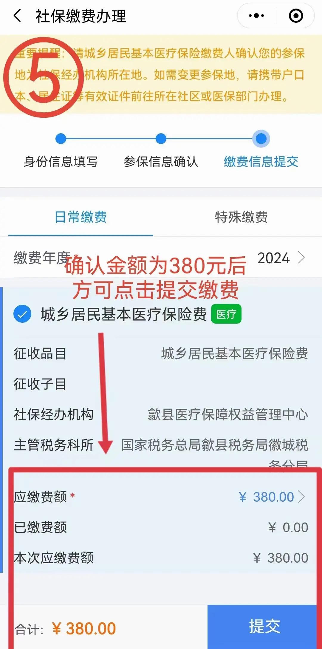 嘉善最新2024年医保微信缴费流程方法分析(最方便真实的嘉善微信交医疗保险年份是下一年吗方法)