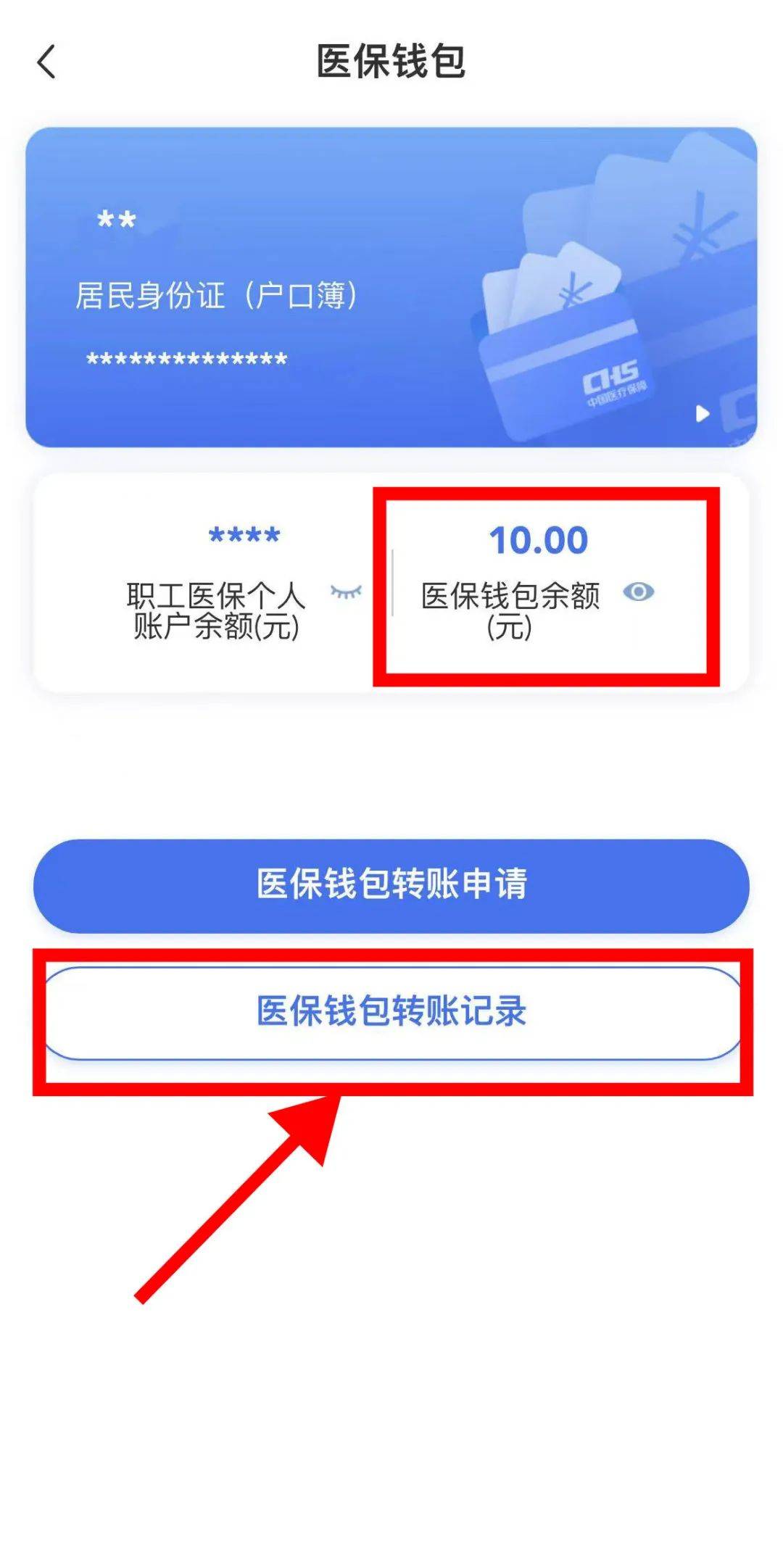 嘉善最新医保卡怎么绑定转账方法分析(最方便真实的嘉善医保卡怎么转绑定医院方法)