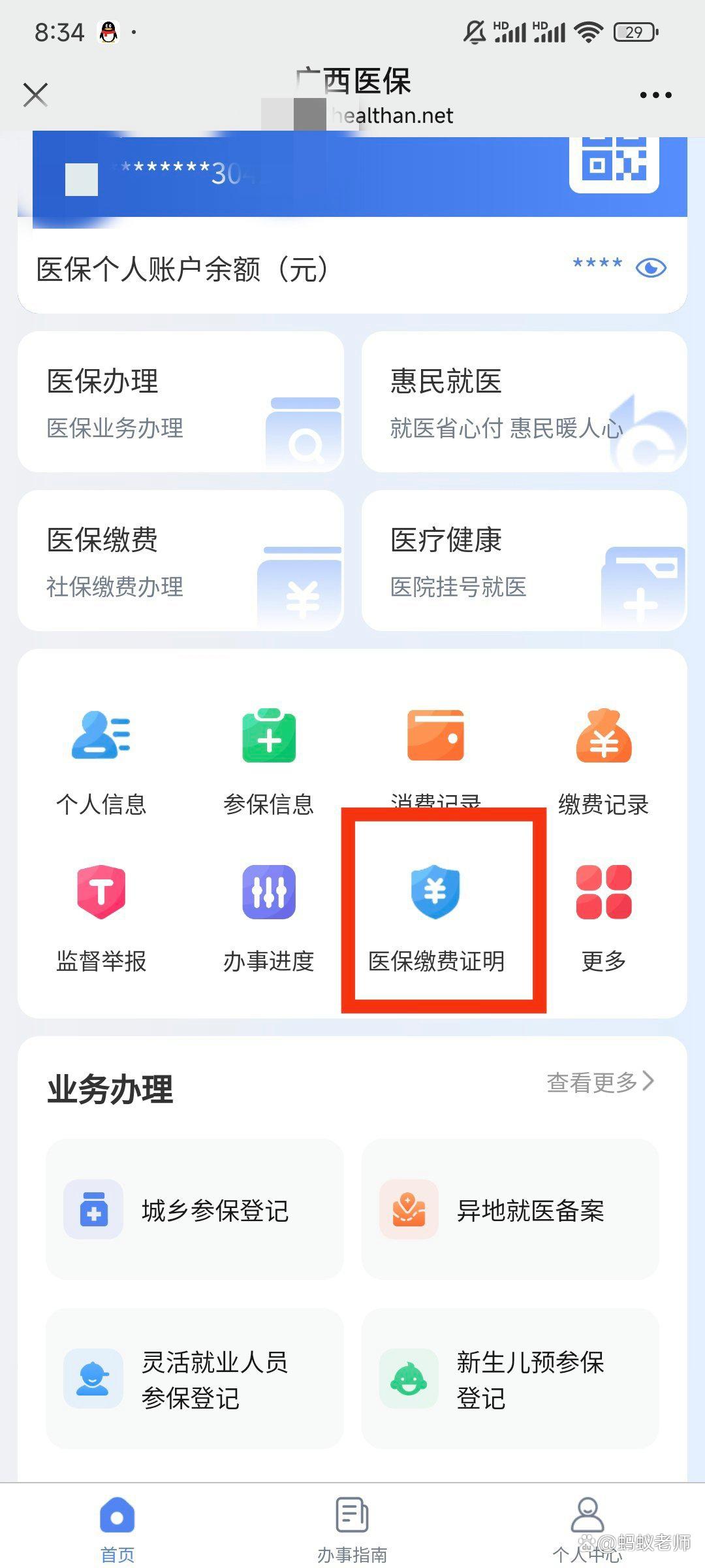 嘉善最新医保卡怎么在手机上使用方法分析(最方便真实的嘉善医保卡在手机里面怎么交费方法)