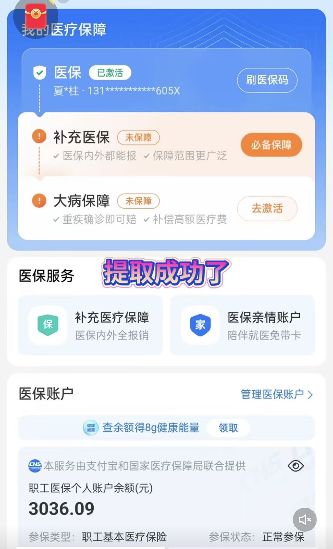 嘉善最新手机操作医保取钱方法分析(最方便真实的嘉善手机操作医保取钱流程方法)