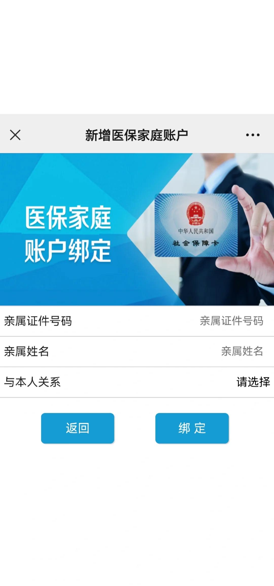 嘉善最新医保卡如何绑定家人一起使用方法分析(最方便真实的嘉善医保卡绑定家人共享后,怎么使用?方法)