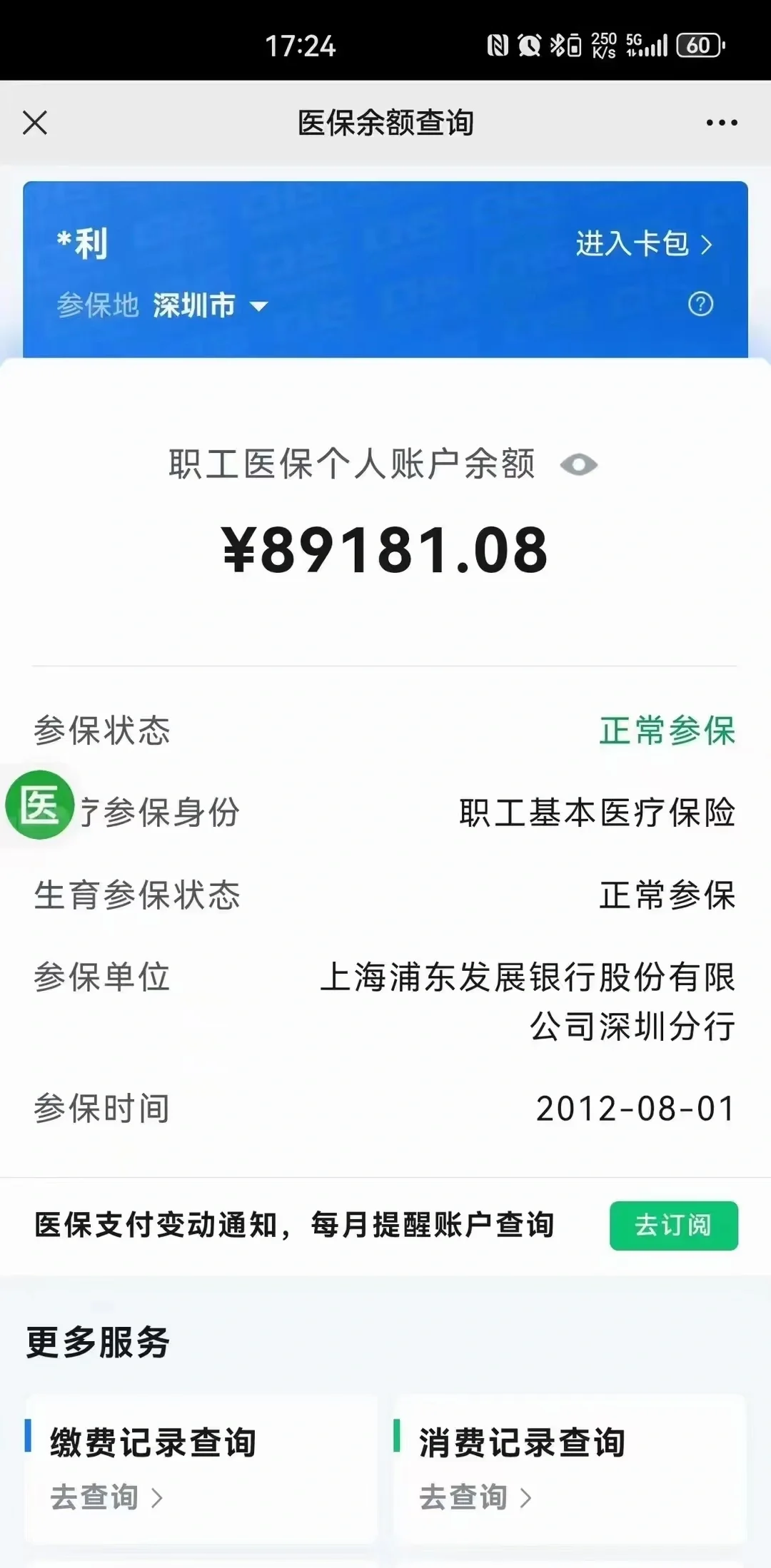嘉善最新医保卡提现联系方式方法分析(最方便真实的嘉善医保提取24小时微信方法)