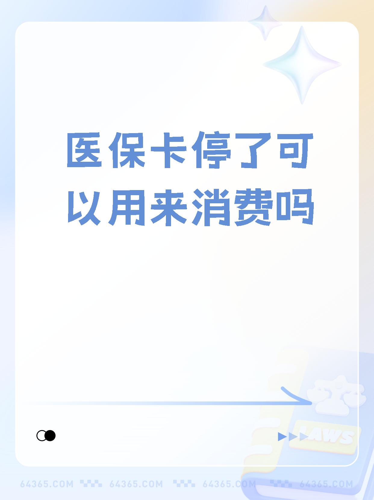 嘉善最新医保卡里面的余额会被清零吗方法分析(最方便真实的嘉善医保卡里面的余额会被清零吗怎么办方法)