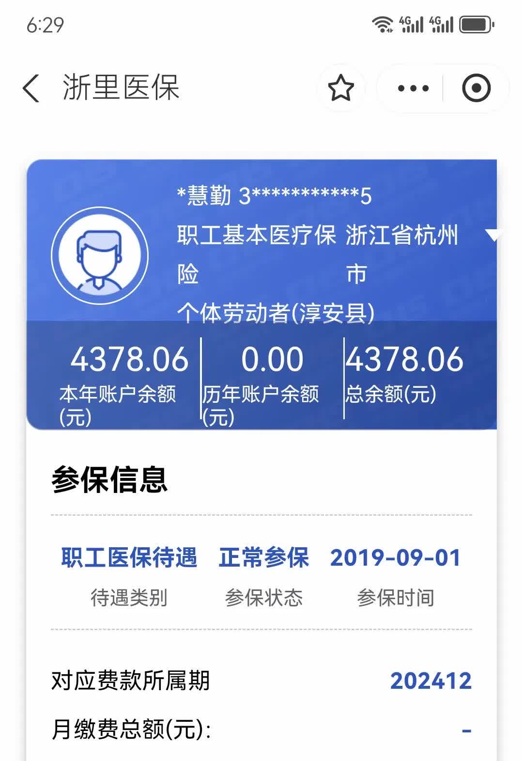 嘉善最新12333查询医保卡余额方法分析(最方便真实的嘉善12333查询医保卡余额时总提示没认证是怎么回事方法)