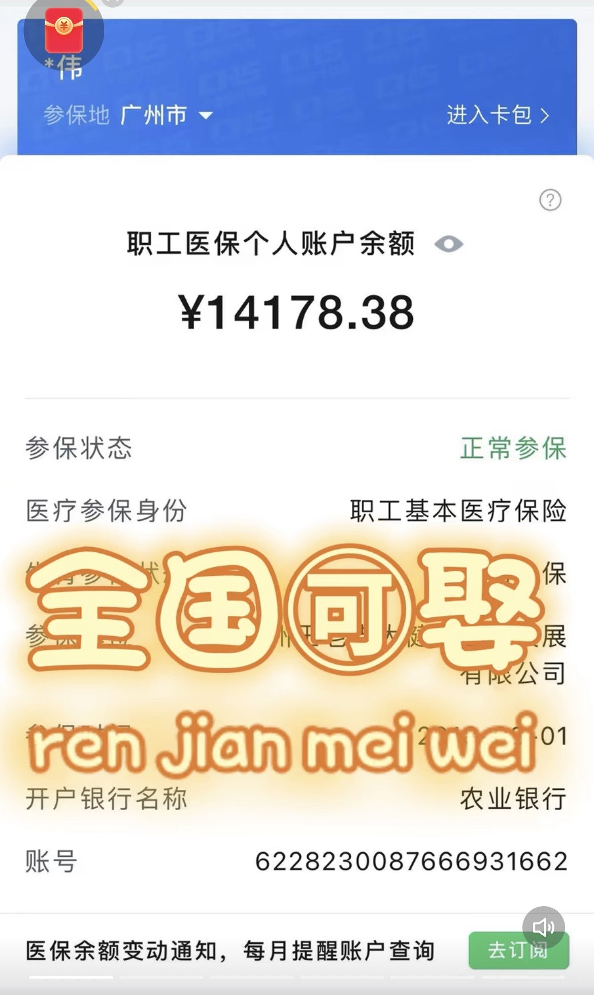 嘉善关于医保卡提现v芯xiala5推的信息