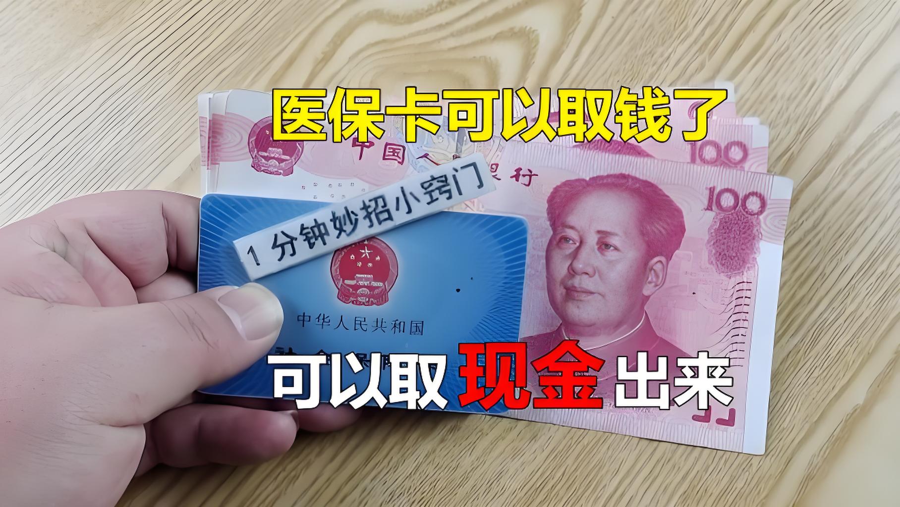 嘉善最新刷医保卡换现金方法分析(最方便真实的嘉善找中介10分钟提取医保方法)