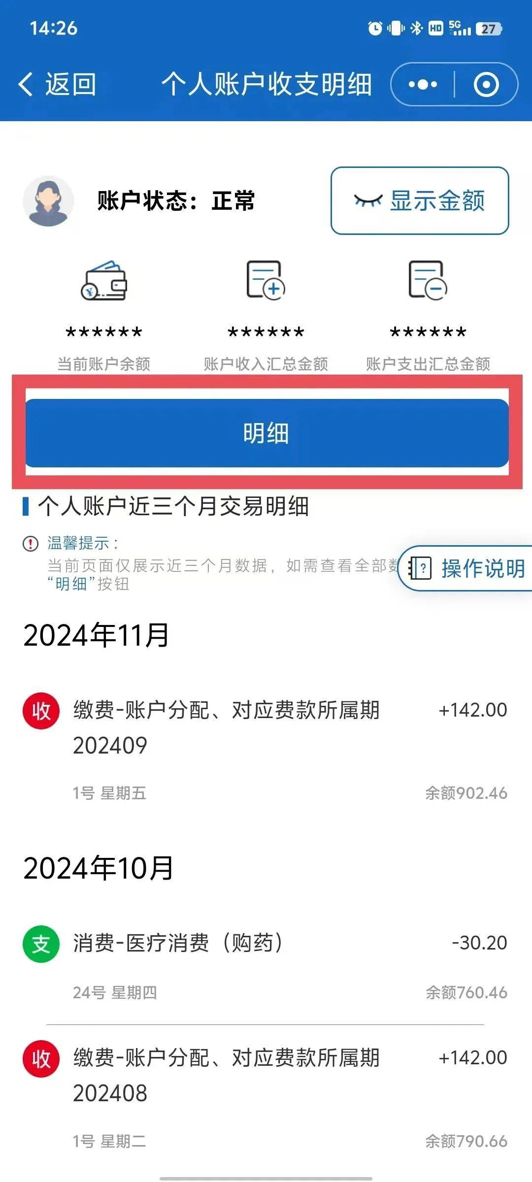 嘉善最新医保个人账户一次性支取方法分析(最方便真实的嘉善医保个人账户一次性支取多久到账方法)