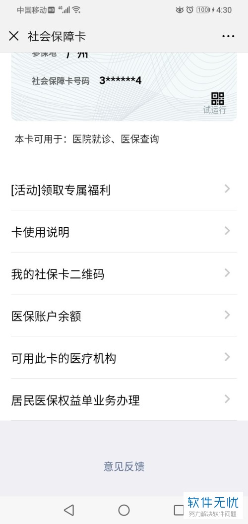 嘉善最新医保卡怎么绑定微信提现账户信息方法分析(最方便真实的嘉善医保卡怎么绑定微信提现账户信息错误方法)