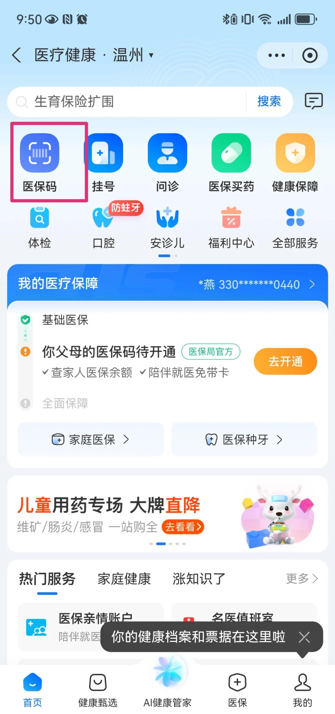 嘉善最新医保卡如何绑定亲情账户方法分析(最方便真实的嘉善医保绑定的亲情账户怎么使用方法)