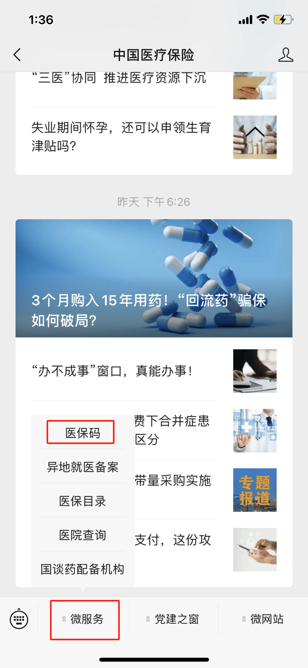 嘉善最新医保卡怎么样绑定亲情账户方法分析(最方便真实的嘉善医保绑定亲情账户怎么使用方法)