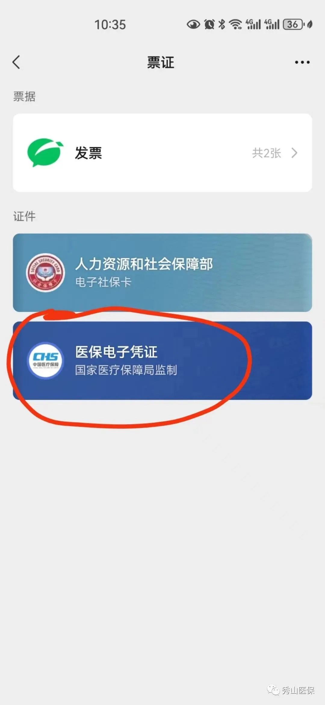 嘉善最新如何把医保卡绑定微信方法分析(最方便真实的嘉善怎样把医保卡绑定微信上方法)