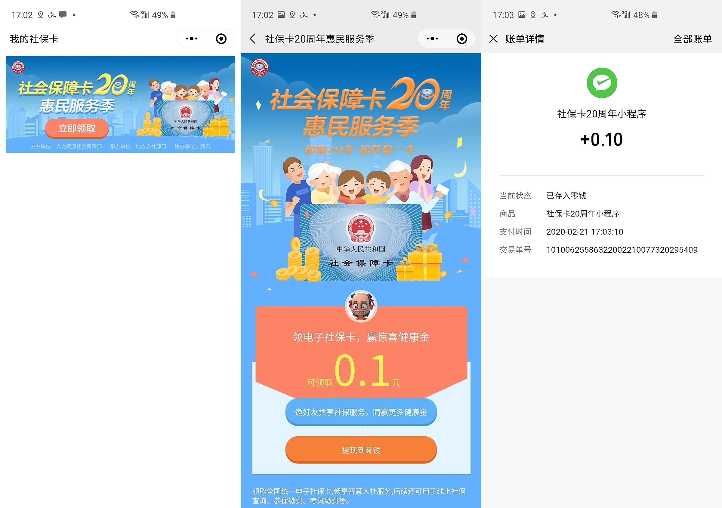 嘉善最新社保卡的钱转入微信余额方法分析(最方便真实的嘉善社保卡的钱转入微信余额怎么转方法)