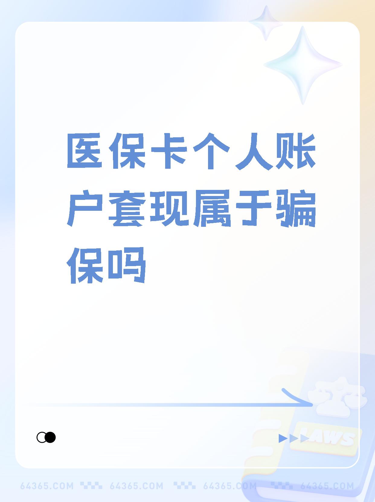 嘉善最新急用钱套医保卡联系方式方法分析(最方便真实的嘉善急用钱套医保卡联系方式嘉兴方法)
