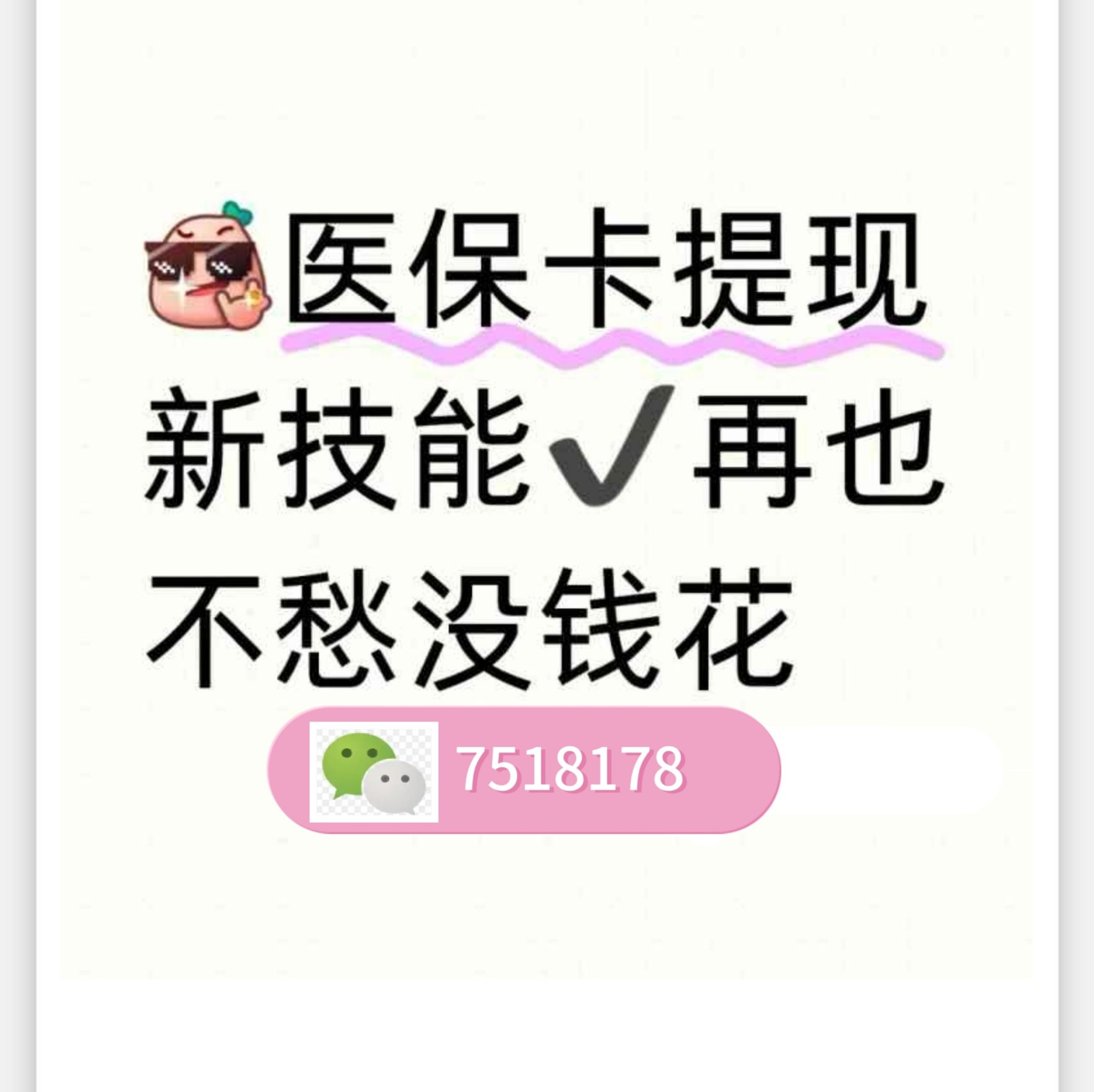 嘉善最新医保卡里的钱绑定微信提现方法分析(最方便真实的嘉善医保卡怎么绑定银行卡提现方法)