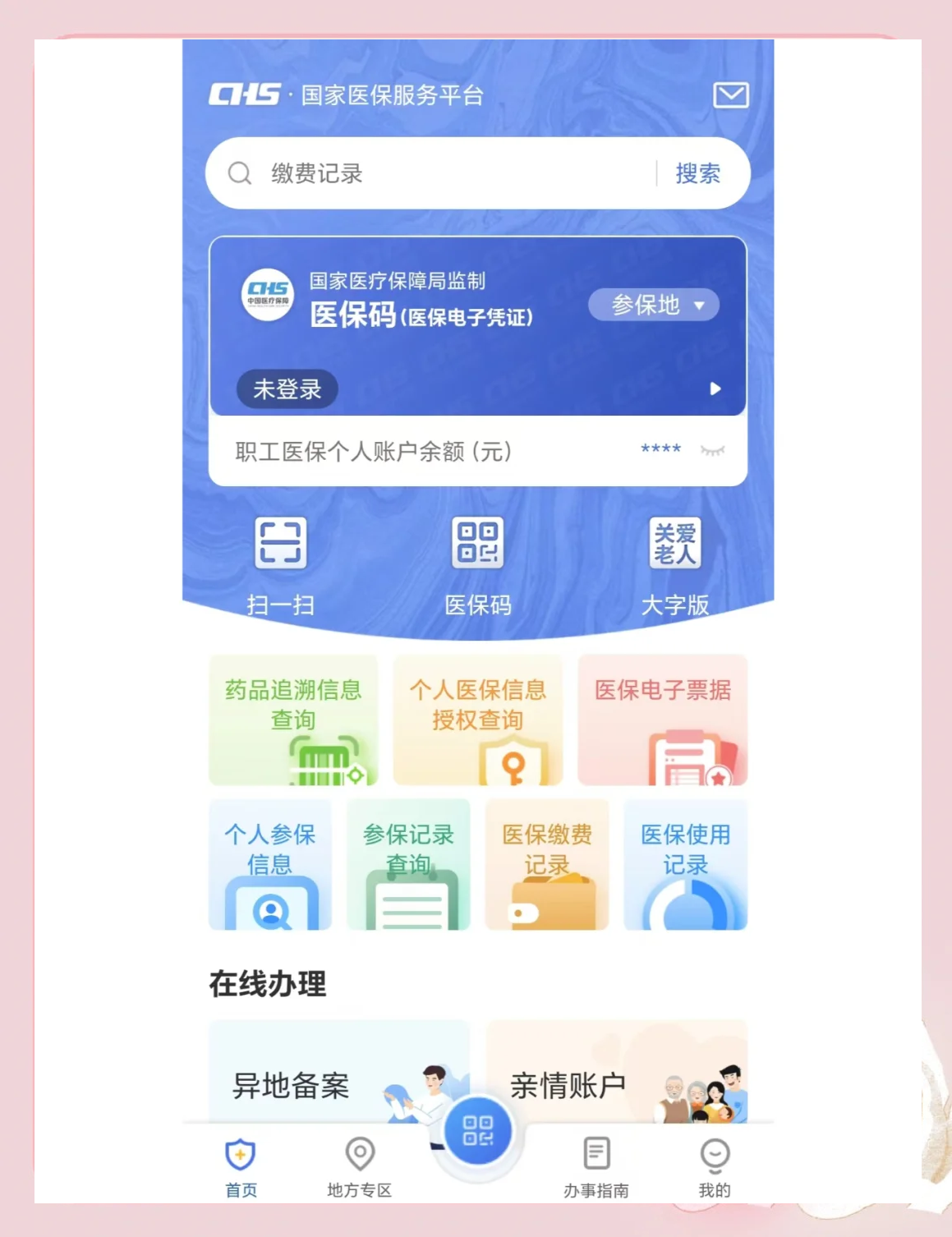 嘉善最新个人医保余额怎么查询方法分析(最方便真实的嘉善个人医保余额查询失败怎么回事方法)
