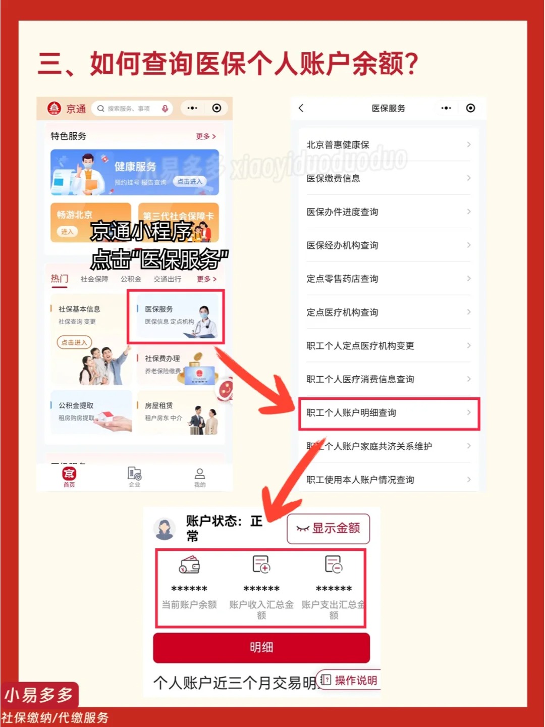 嘉善最新医保钱转到医保卡如何查余额方法分析(最方便真实的嘉善医保钱转到医保卡如何查余额明细方法)
