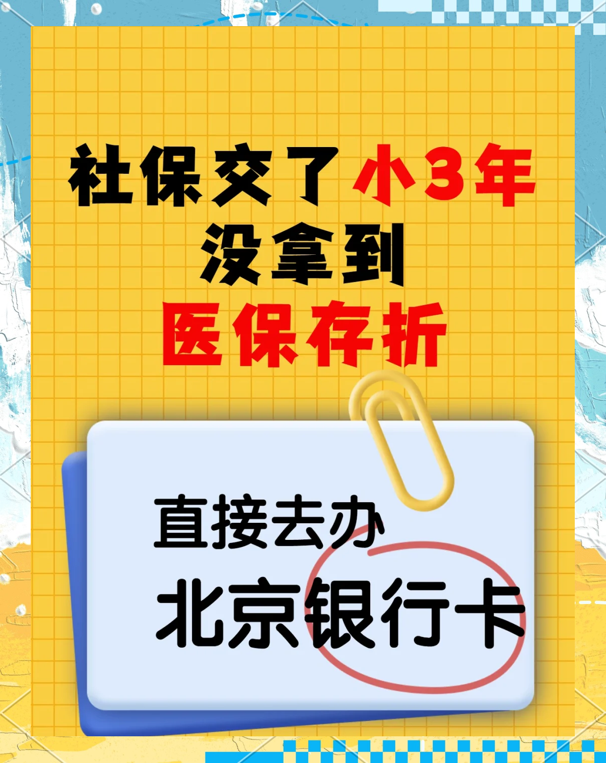嘉善最新医保存折绑定银行卡方法分析(最方便真实的嘉善医保存折绑定银行卡需要带什么证件方法)