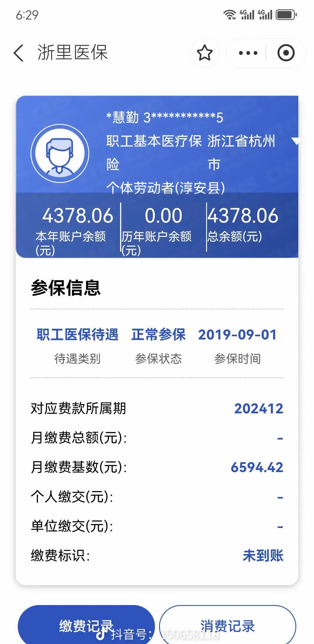 嘉善最新为什么缴纳了医保查不到余额方法分析(最方便真实的嘉善为什么缴纳了医保查不到余额呢方法)