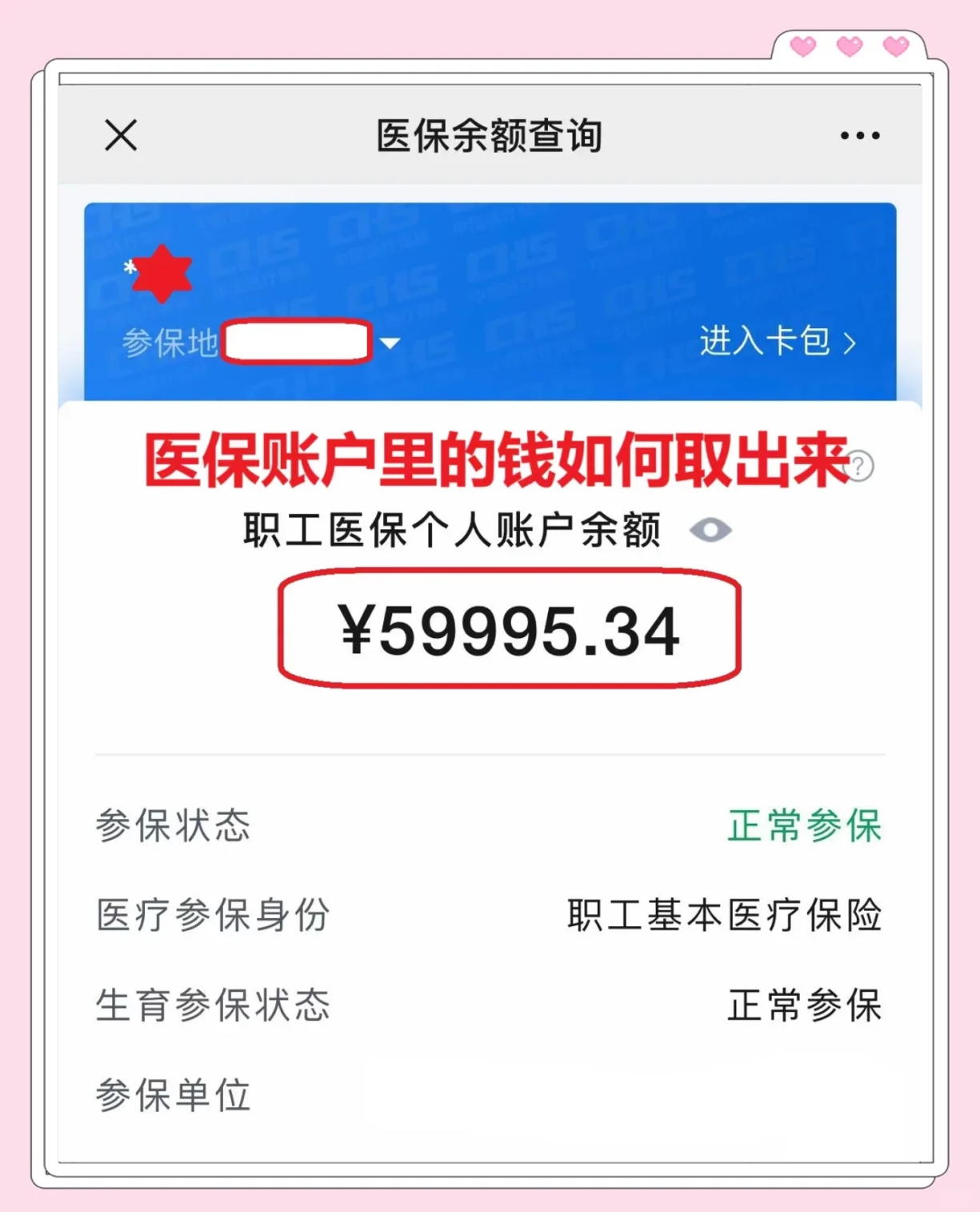 嘉善最新医保卡里的钱怎么取出来方法分析(最方便真实的嘉善职工医保卡里的钱怎么取出来方法)