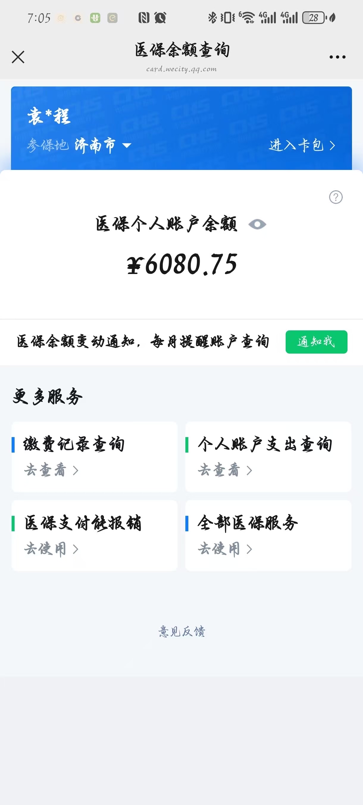 嘉善最新怎么把医保卡里的余额套出来花了方法分析(最方便真实的嘉善怎么把医保卡里的余额套出来花了呢方法)
