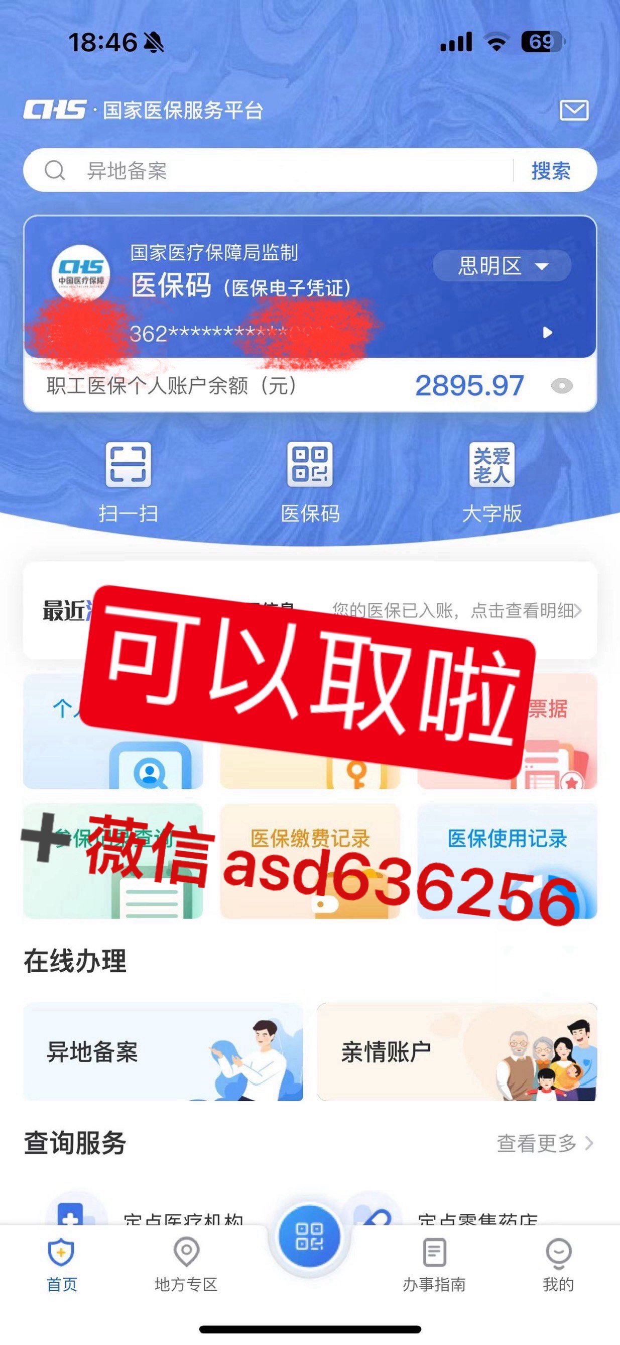 嘉善最新手机怎么提取医保方法分析(最方便真实的嘉善手机怎么提取医保余额方法)