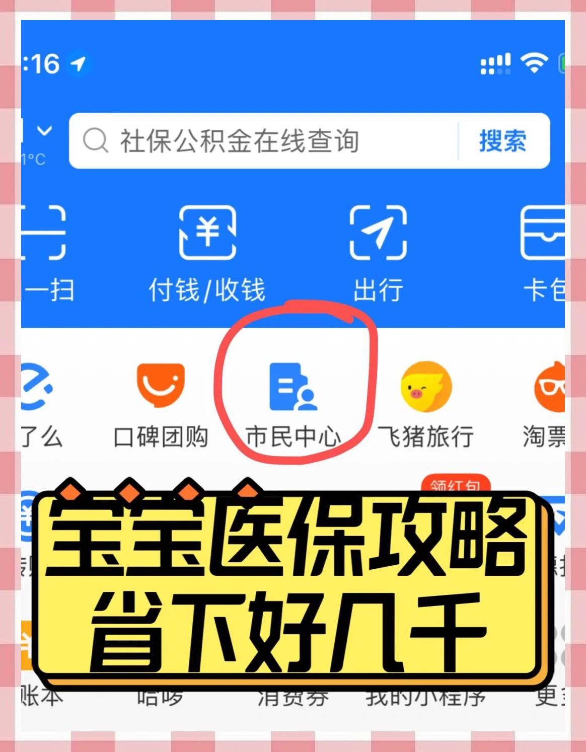 嘉善最新医保卡如何绑定在微信上方法分析(最方便真实的嘉善医保卡咋绑定微信方法)