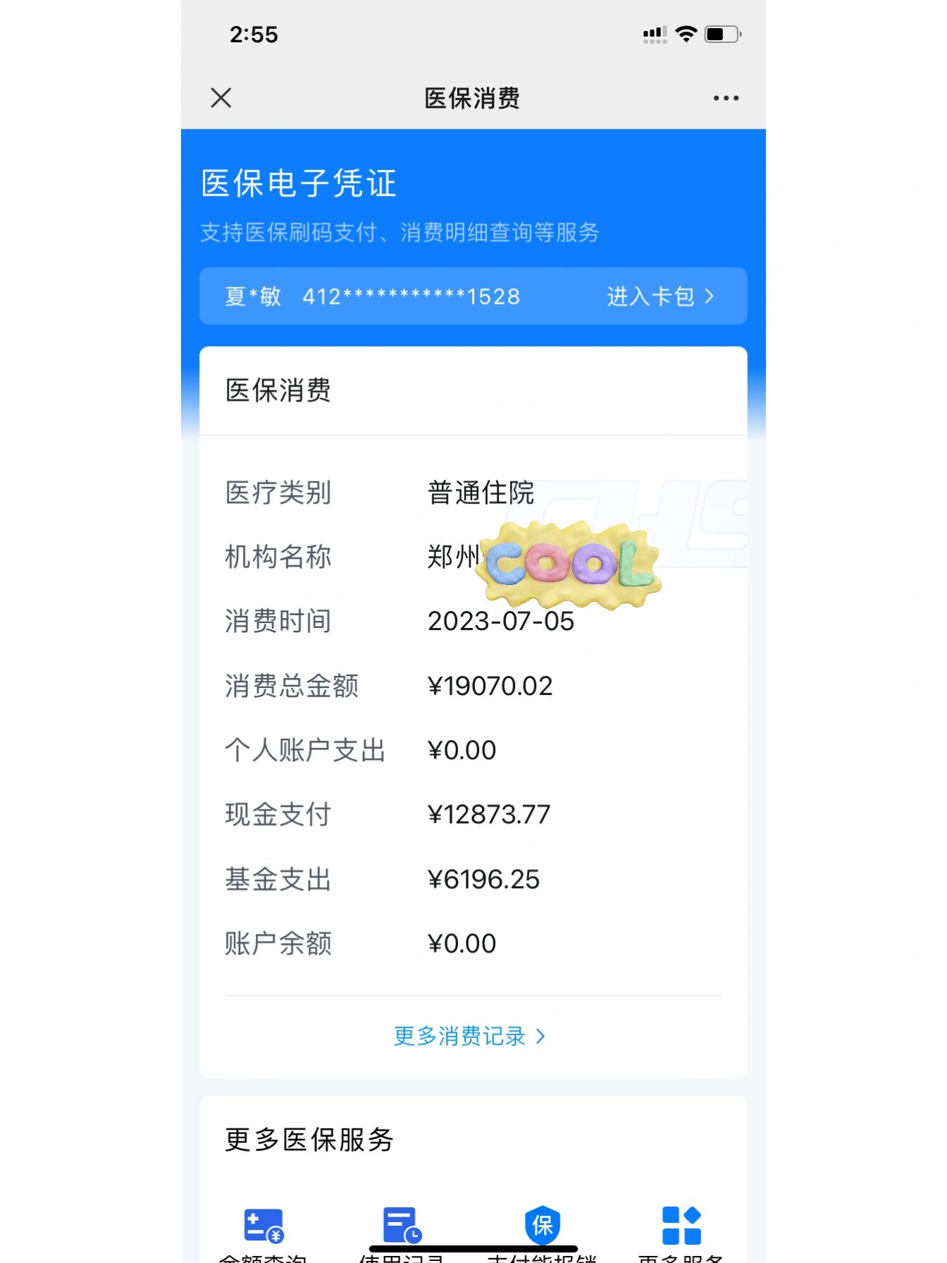 嘉善最新报销钱打到医保卡里怎么取方法分析(最方便真实的嘉善报销打到医保卡里的钱能取出来吗?方法)