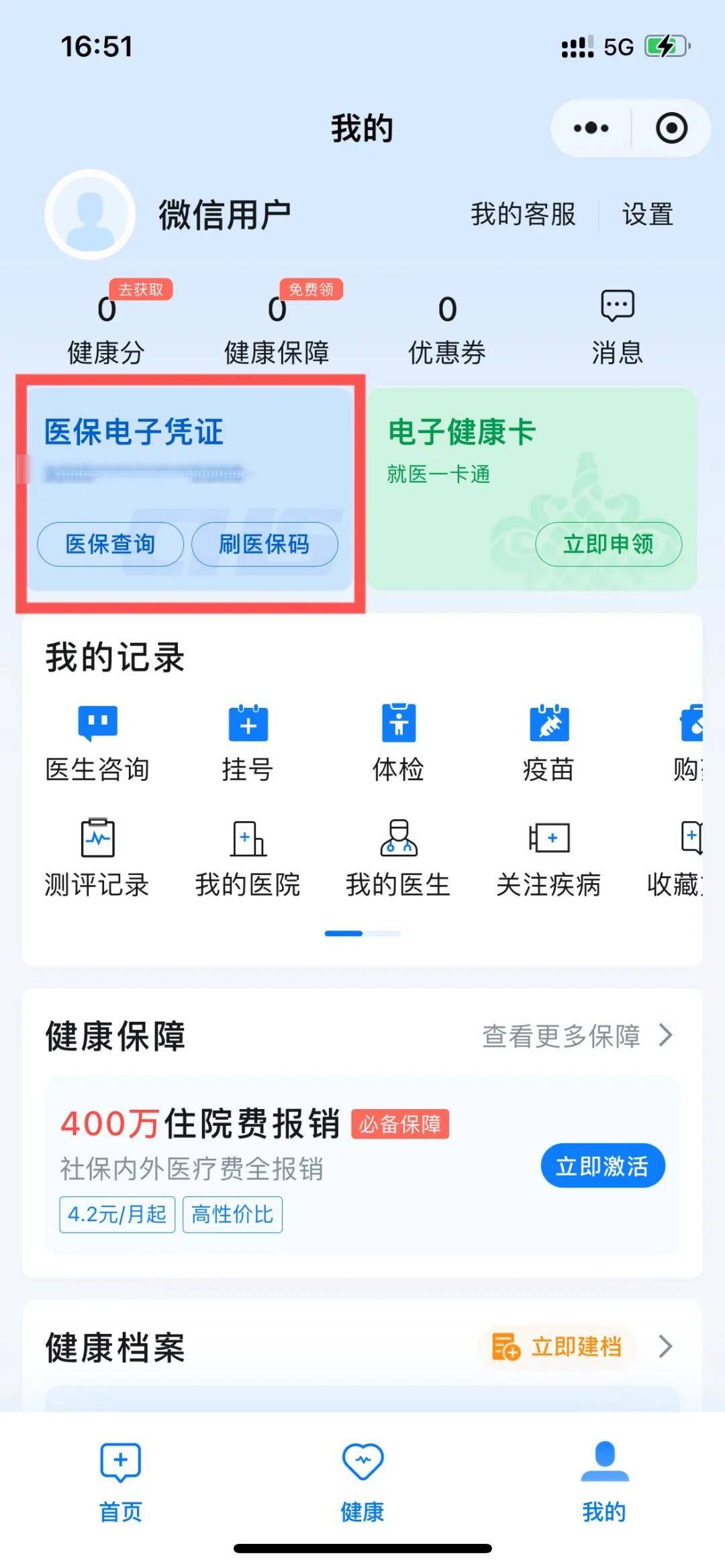 嘉善最新医保卡绑定微信支付步骤方法分析(最方便真实的嘉善医保卡绑定微信支付步骤是什么方法)