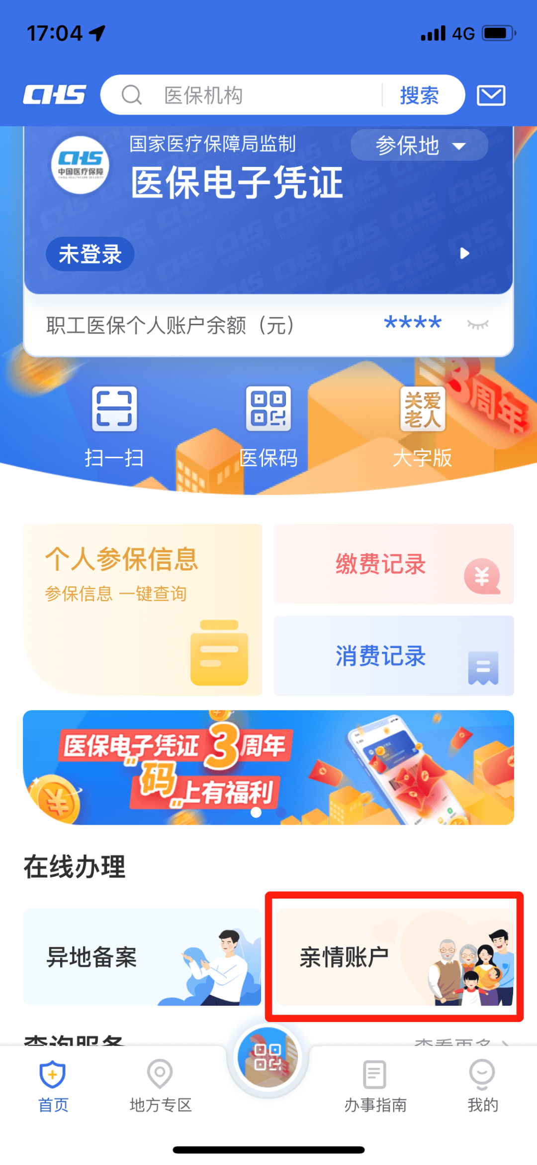 嘉善最新医保卡钱怎么转到微信方法分析(最方便真实的嘉善医保卡的钱转入微信余额方法)