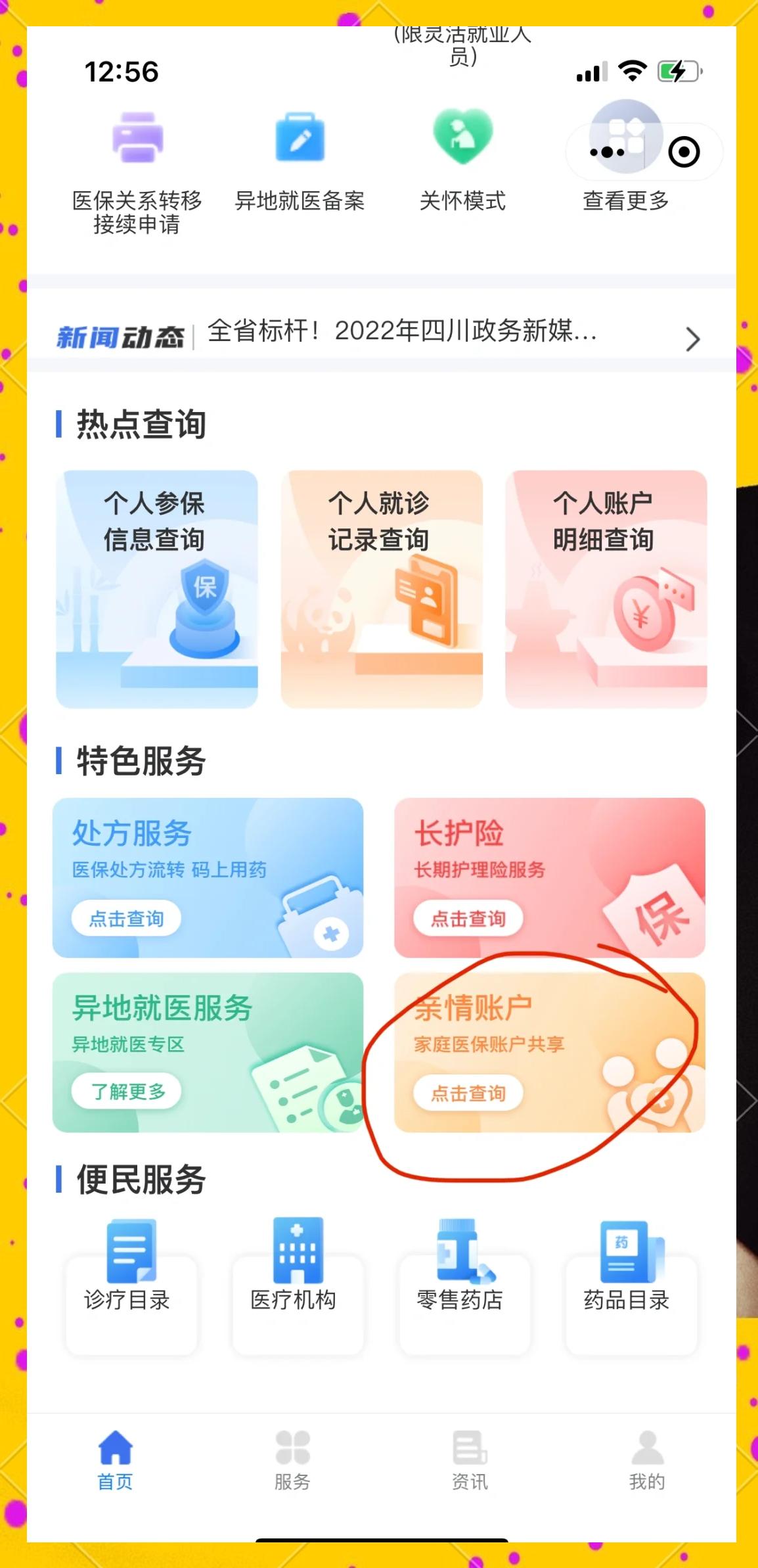 嘉善最新医保卡如何绑定在微信上使用方法分析(最方便真实的嘉善医保卡如何绑定在微信上使用的方法)