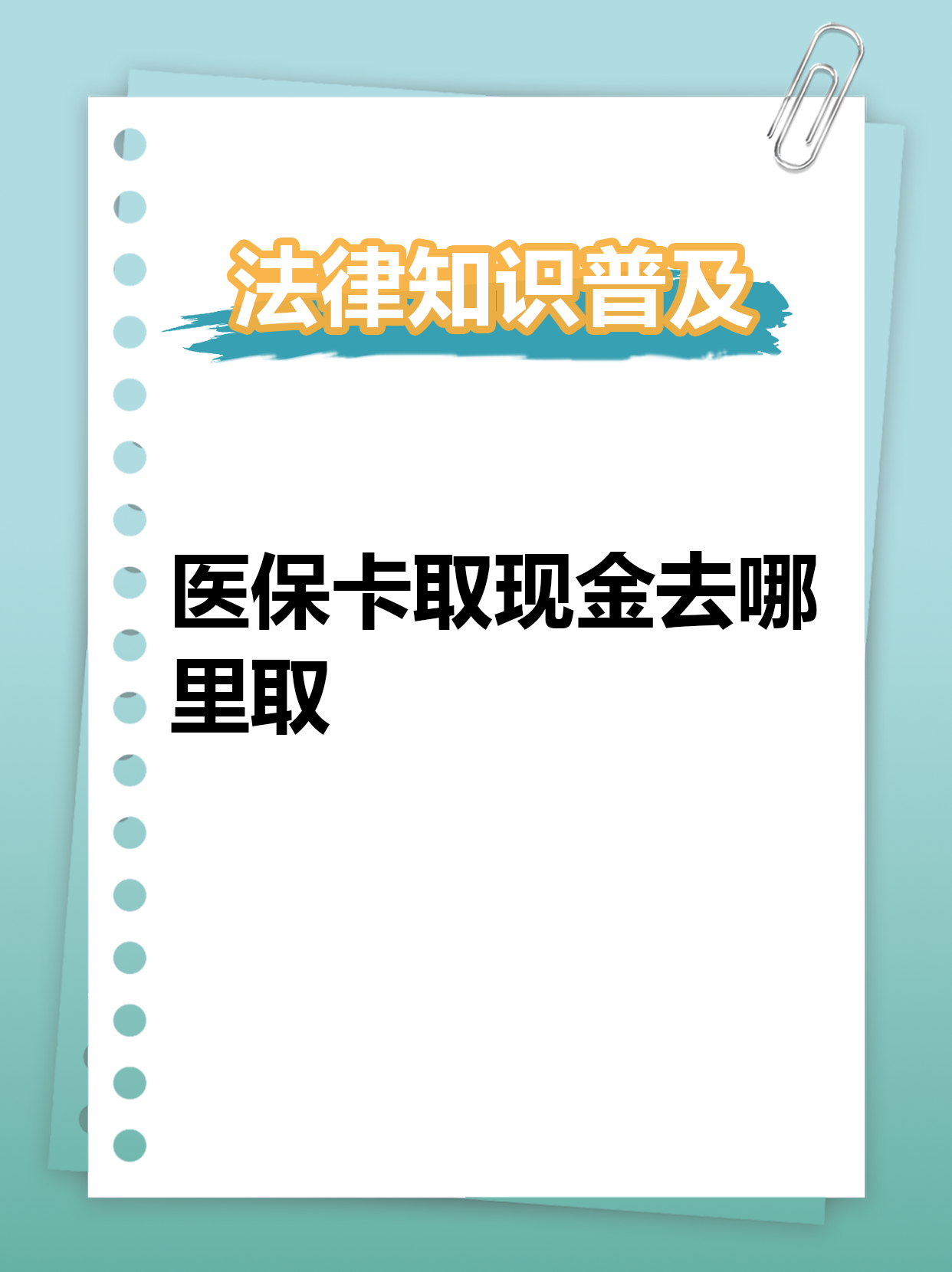 嘉善最新急用钱医保卡套取联系方式方法分析(最方便真实的嘉善急用钱套医保卡联系方式渠道方法)