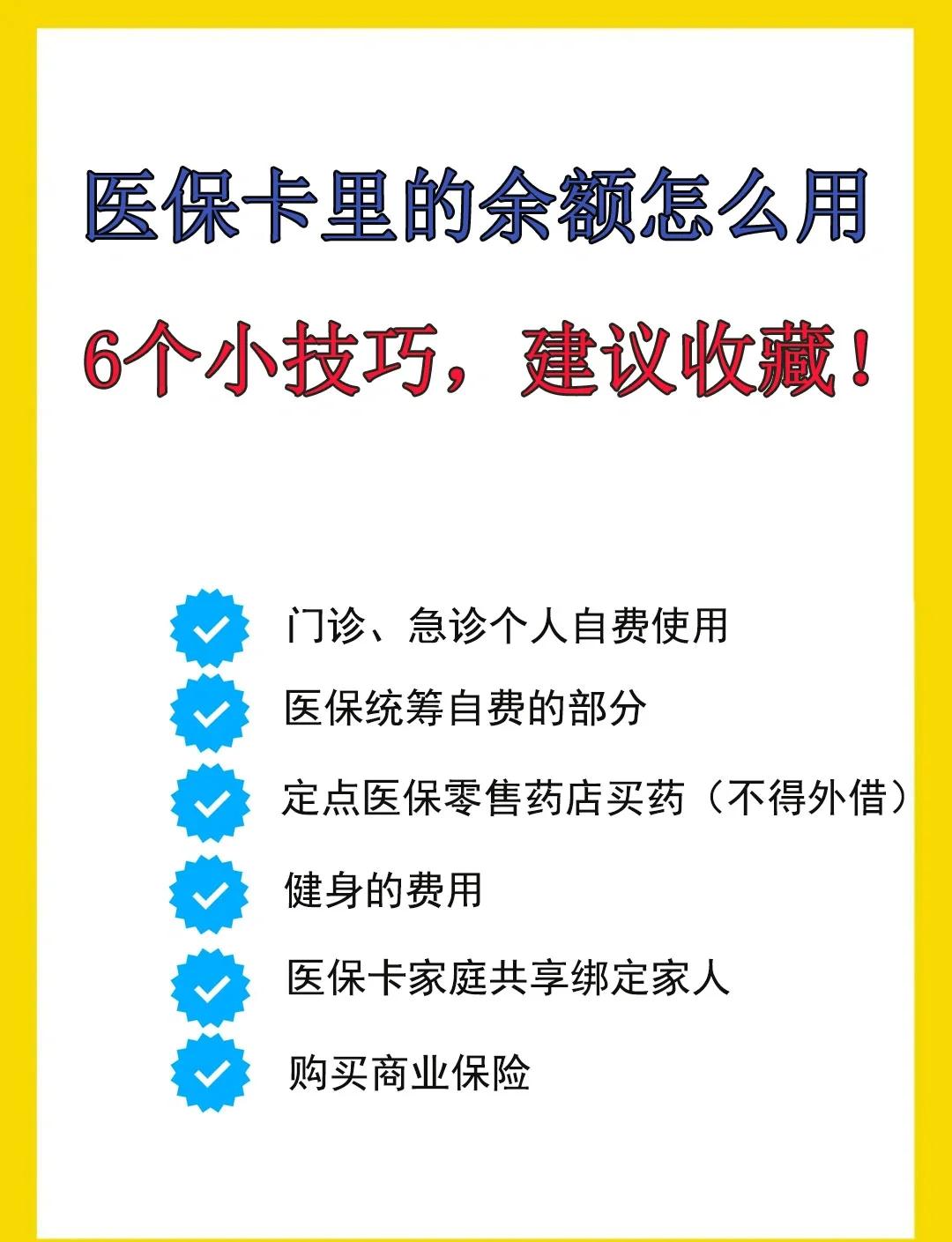 嘉善最新医保卡余额转到另一张医保卡方法分析(最方便真实的嘉善医保卡金额转移至别人方法)