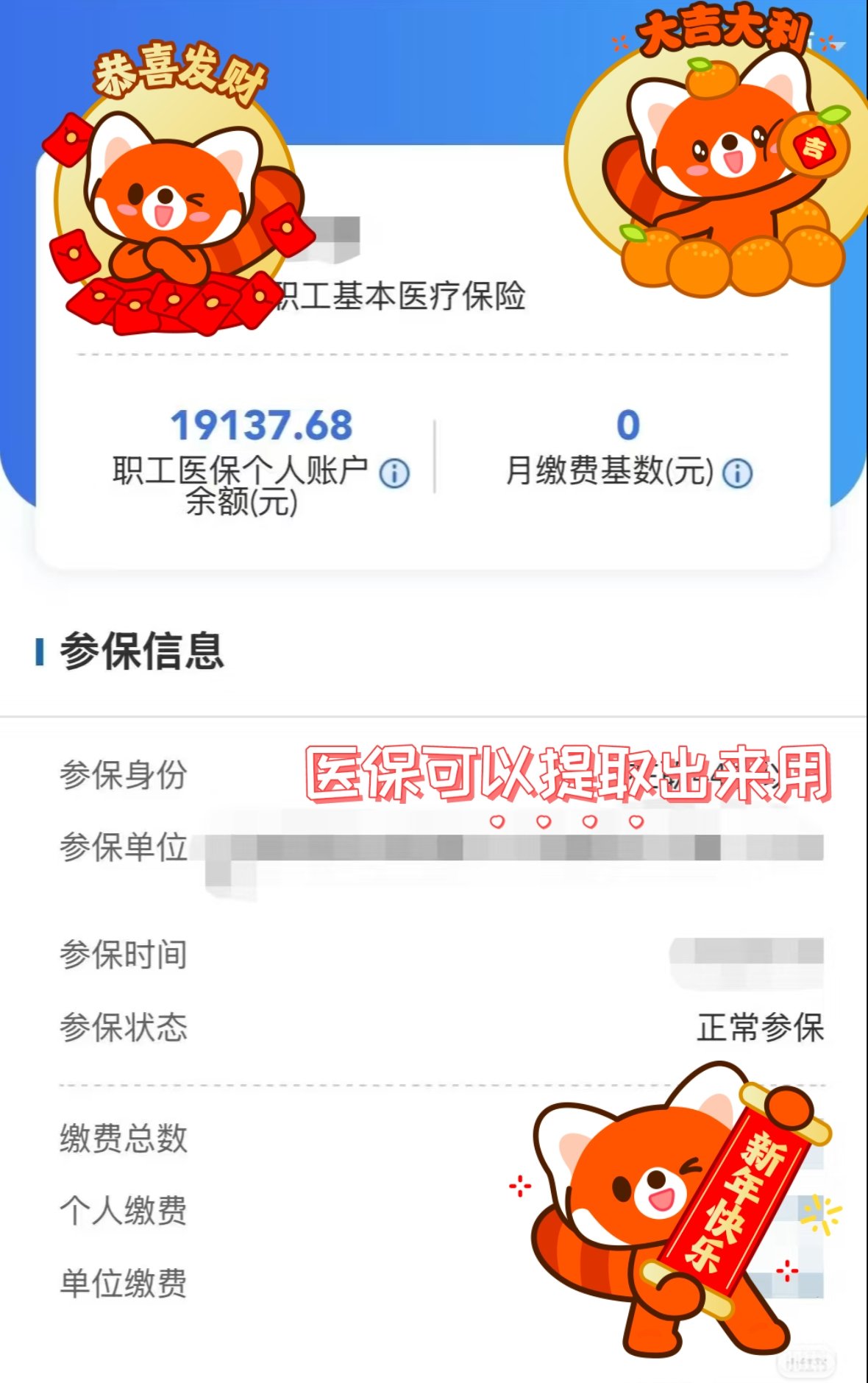 嘉善最新医保个人账户怎么取出来方法分析(最方便真实的嘉善医疗保险个人账户怎么取出来方法)
