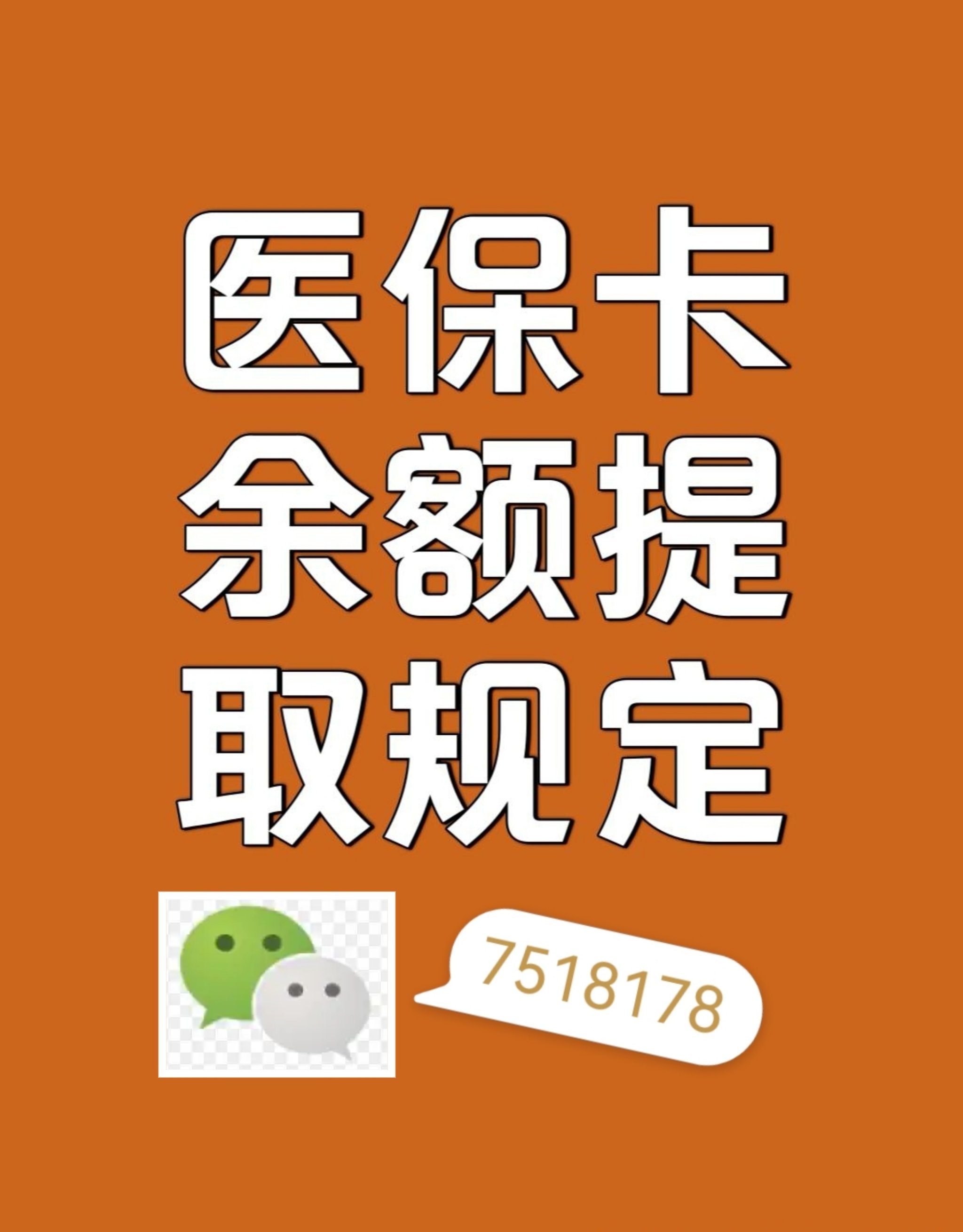嘉善最新医保卡余额转移要多久方法分析(最方便真实的嘉善医保卡余额转移要多久才能用方法)