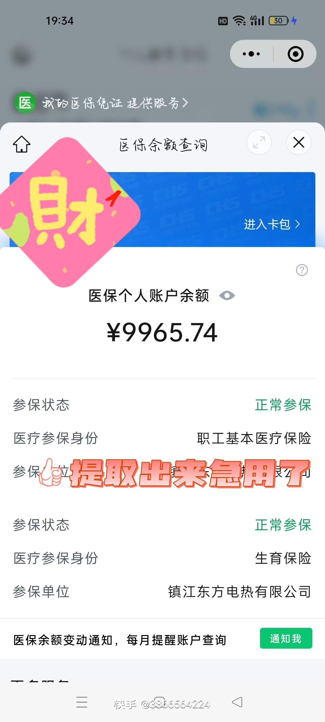 嘉善最新闽政通怎么提现医保卡里的钱方法分析(最方便真实的嘉善闽政通如何查询医保卡里的余额方法)