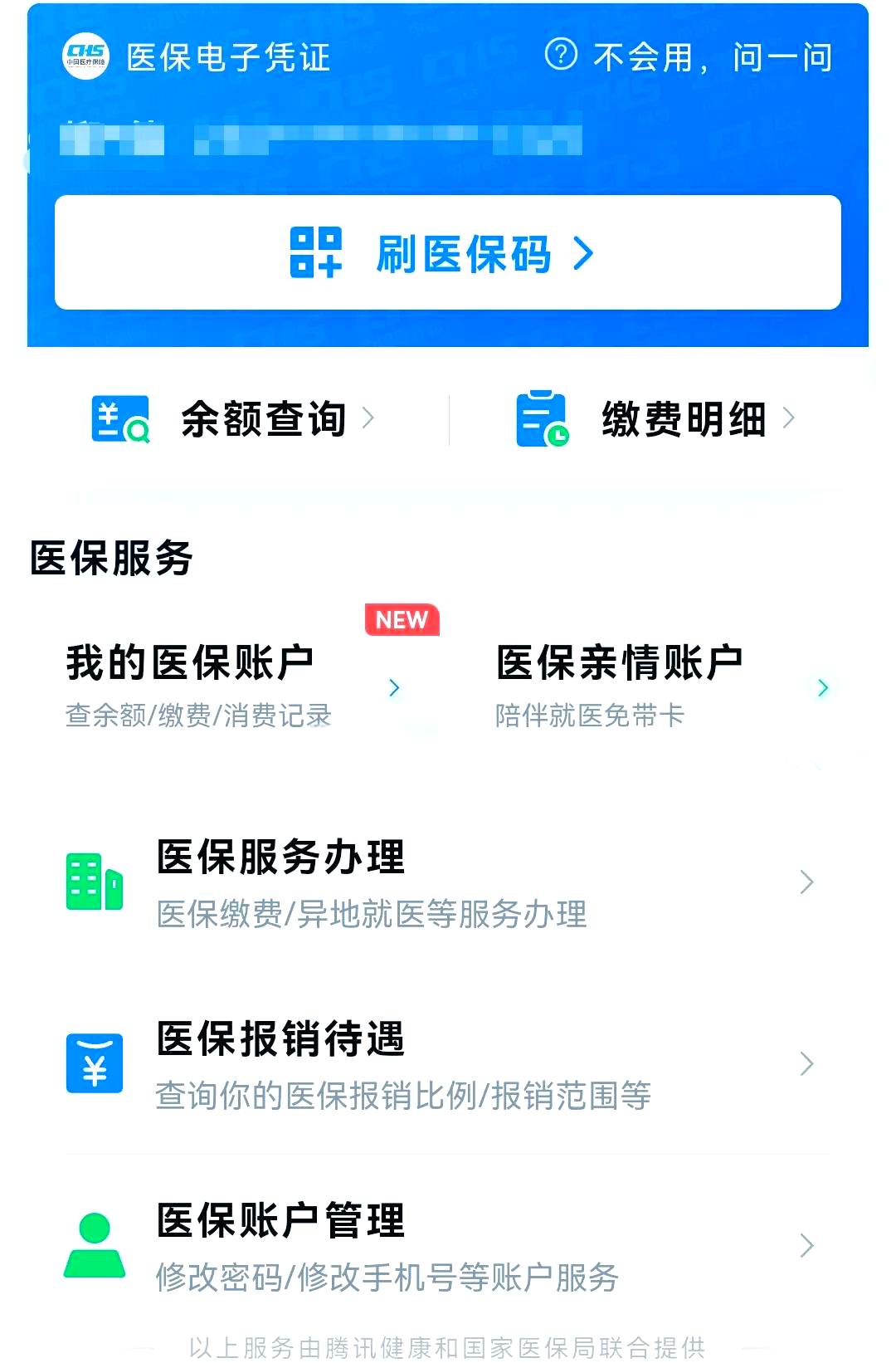 嘉善最新医保卡怎么绑微信支付方法分析(最方便真实的嘉善医保卡绑定在微信怎么用方法)