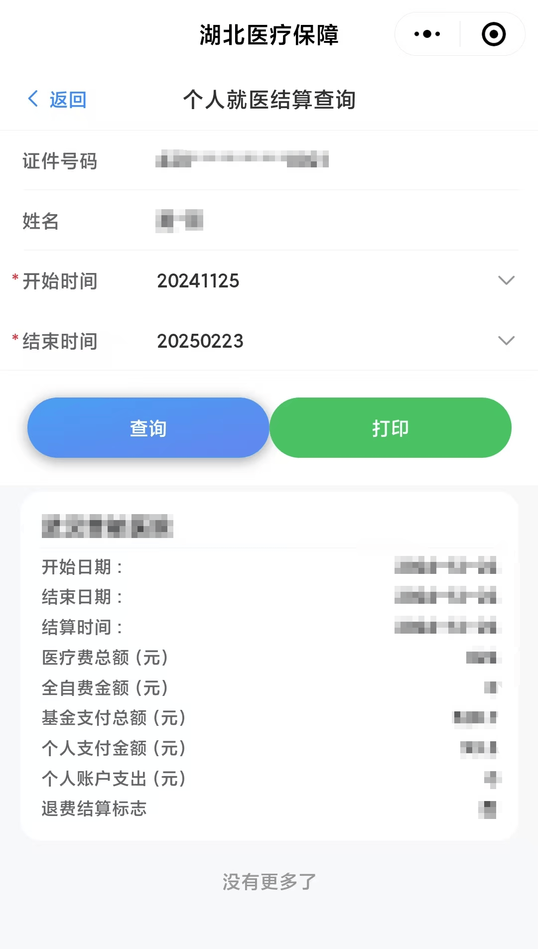 嘉善最新医保卡里的钱怎么提现到微信方法分析(最方便真实的嘉善医保卡里的钱怎么提现到微信钱包方法)