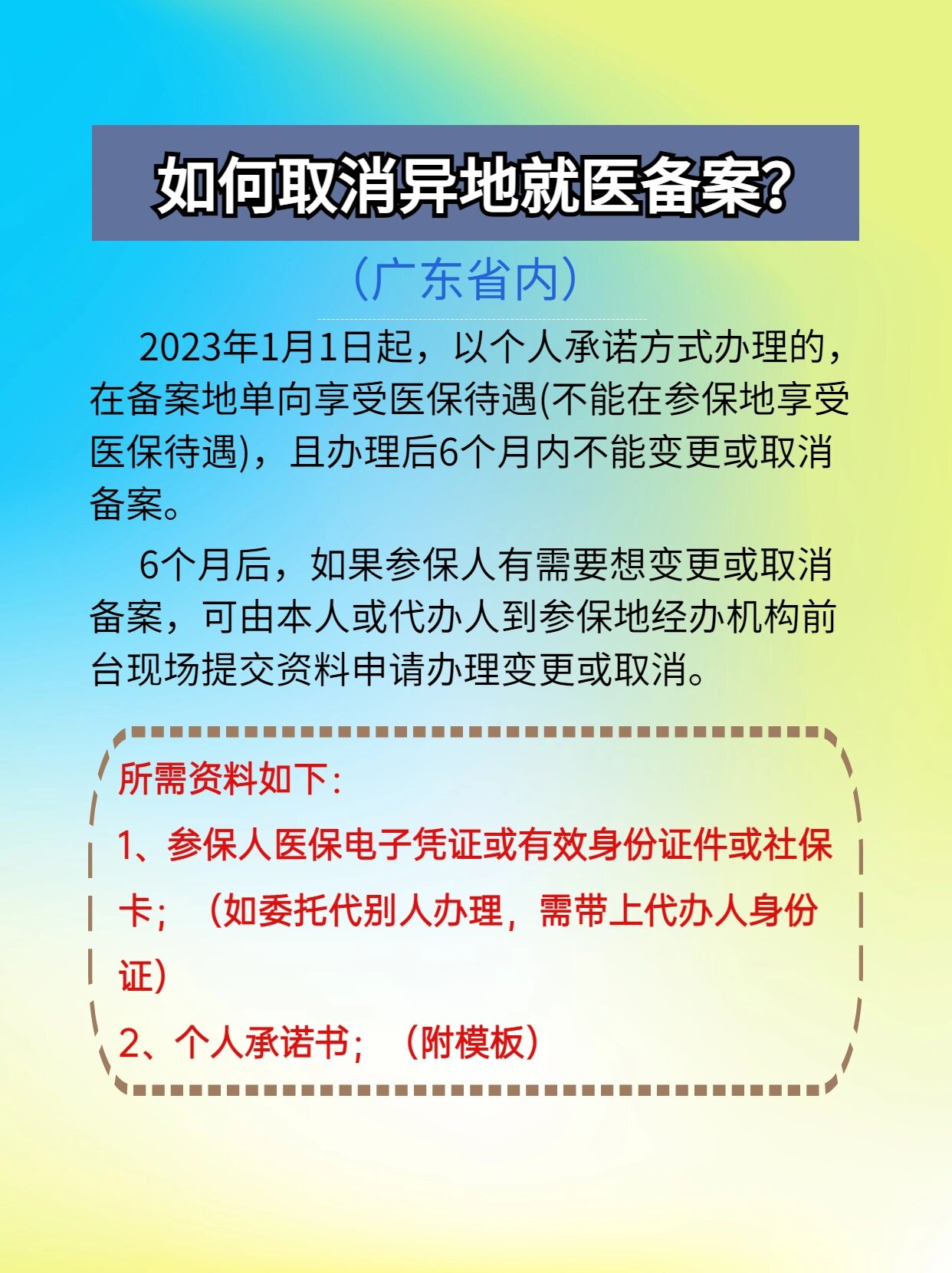嘉善最新怎么在手机上取消异地就医备案方法分析(最方便真实的嘉善怎么在手机上取消异地就医备案登记方法)