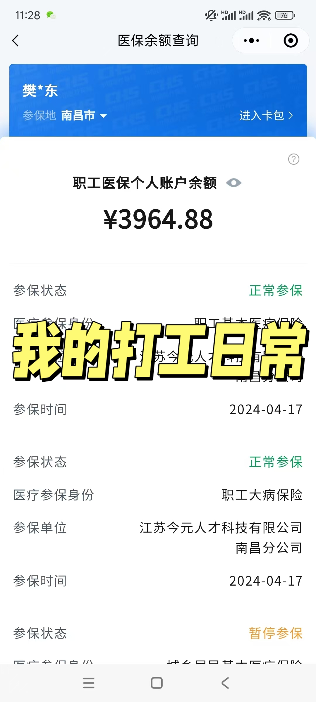 嘉善最新医保余额网上提取方法分析(最方便真实的嘉善医保余额网上提取流程方法)