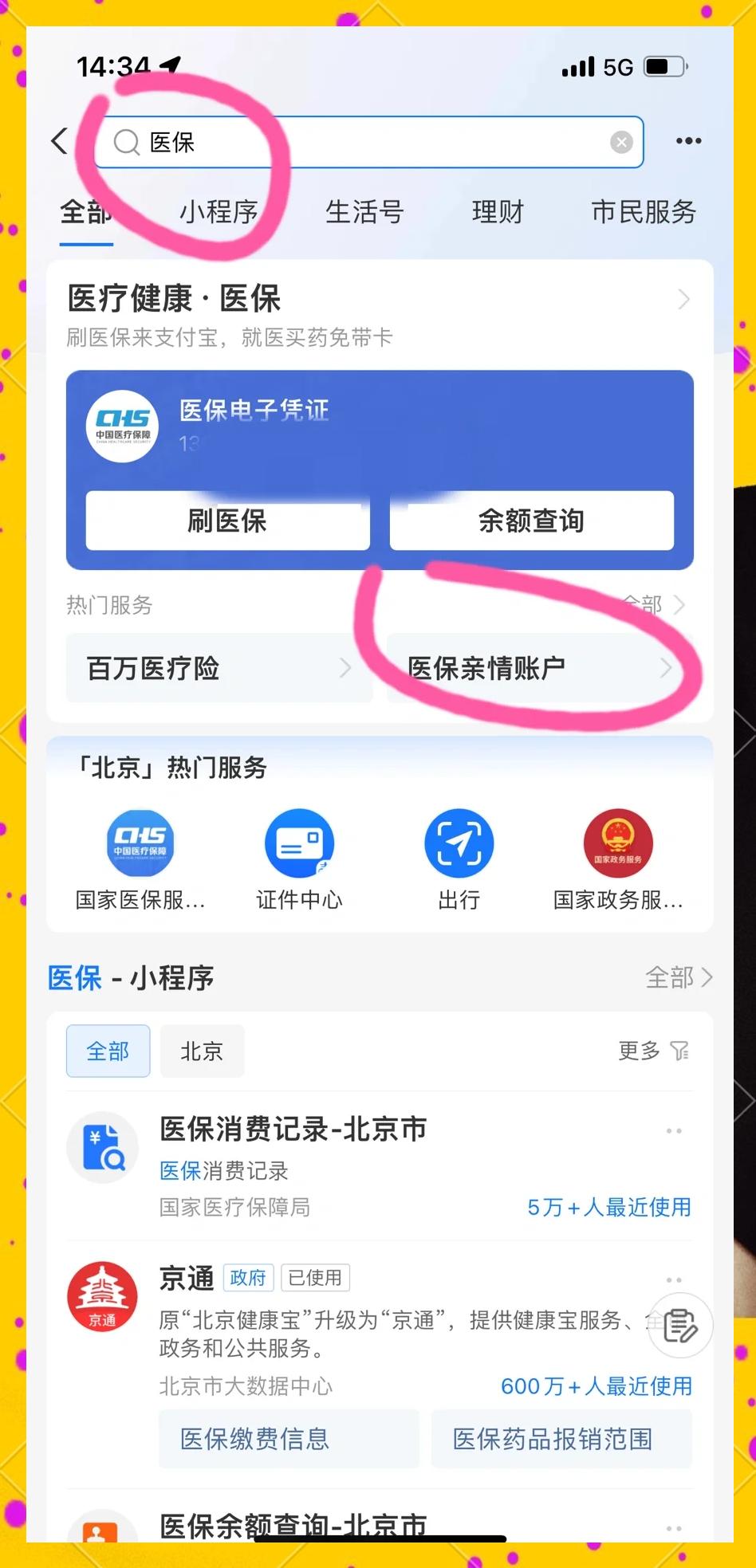 嘉善最新怎样将医保卡绑在微信上方法分析(最方便真实的嘉善怎样将医保卡绑在微信上支付方法)
