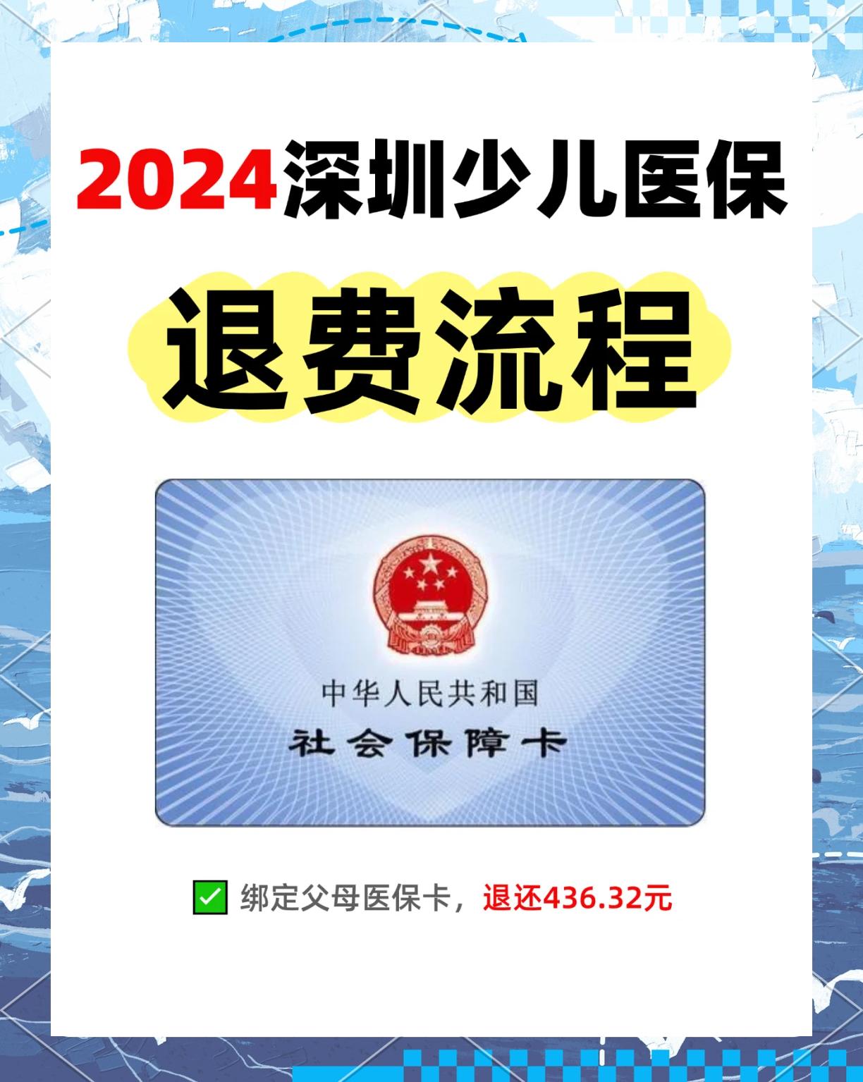 嘉善最新深圳医保卡换现金联系方式方法分析(最方便真实的嘉善深圳医保卡换新卡流程方法)