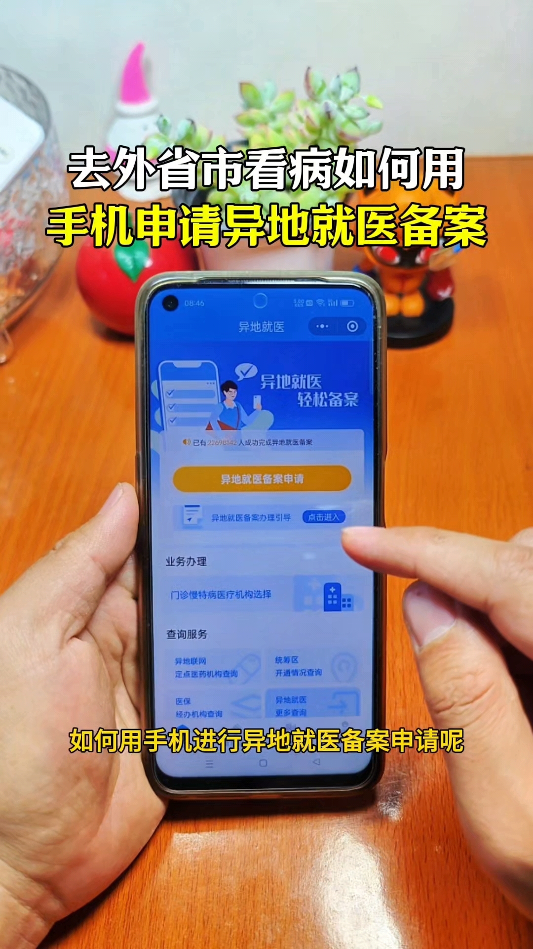 嘉善最新怎么在手机上取消异地就医备案方法分析(最方便真实的嘉善取消异地就医备案网上办理方法)