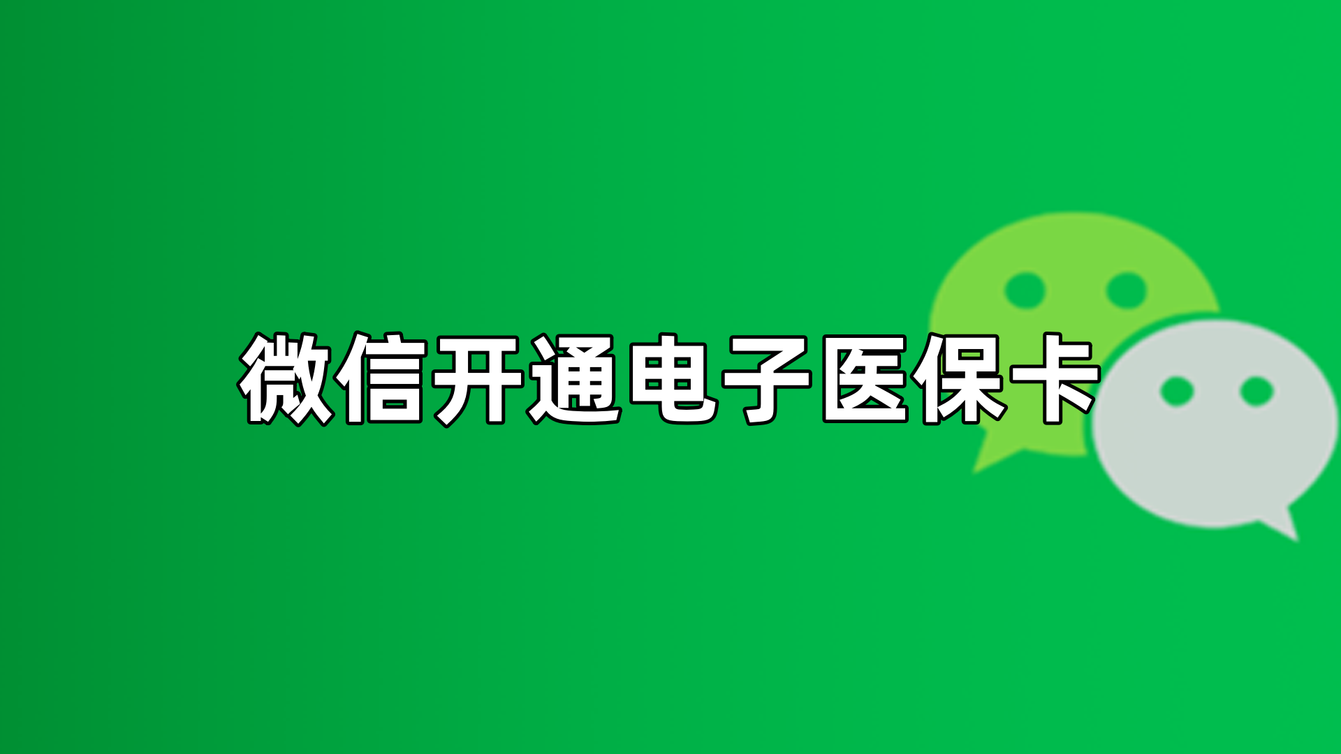 嘉善最新微信申领电子医保卡方法分析(最方便真实的嘉善微信申领电子医保卡流程家人怎么弄方法)