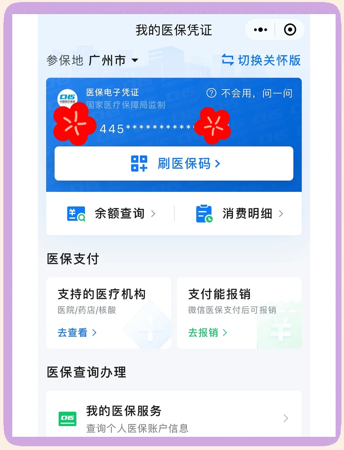 嘉善最新医保卡怎么绑定微信使用方法分析(最方便真实的嘉善怎么绑定医保卡到微信方法)
