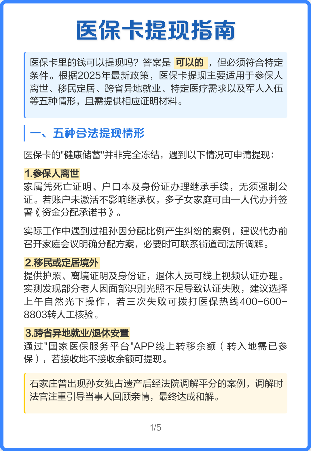 嘉善最新怎么提现医保卡里的钱方法分析(最方便真实的嘉善怎么提现医保卡里的钱步癓qw413612方法)